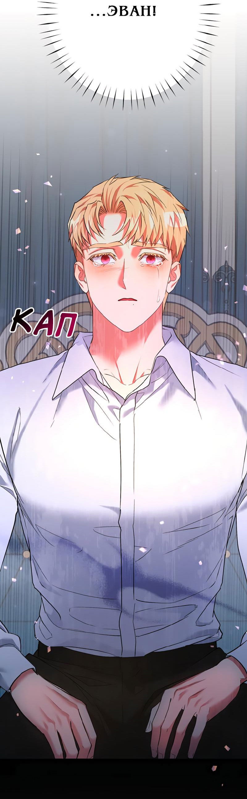 Манга Мой второй первый брак - Глава 29 Страница 74