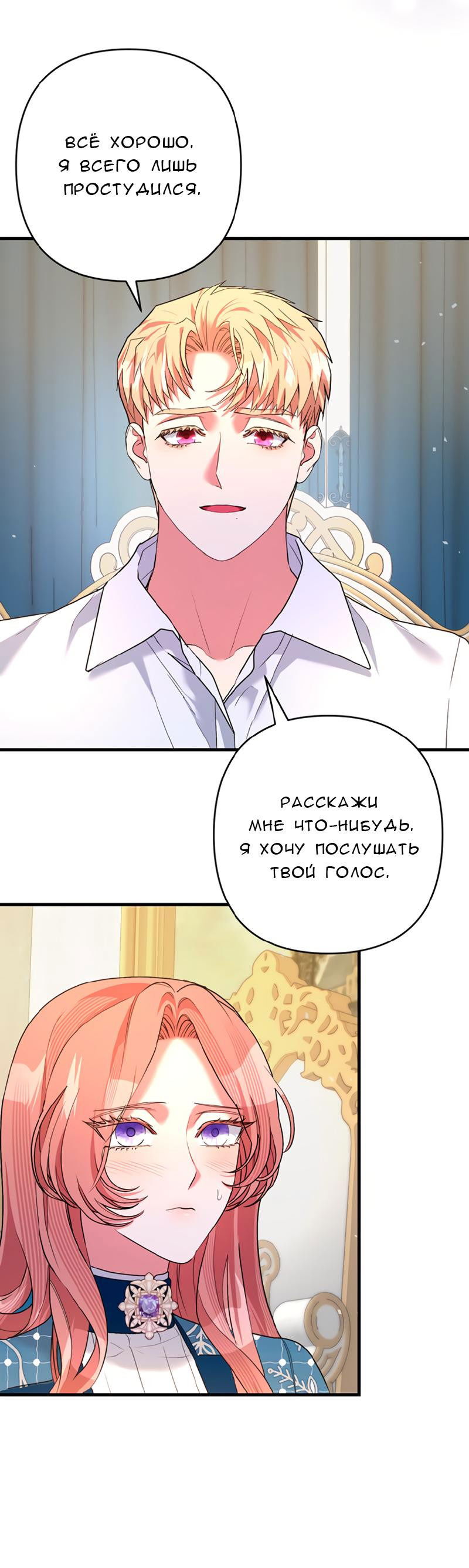 Манга Мой второй первый брак - Глава 29 Страница 68