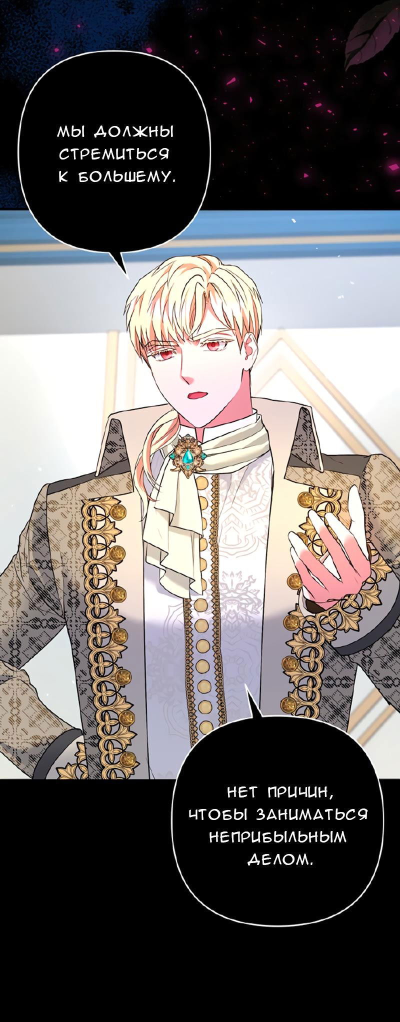 Манга Мой второй первый брак - Глава 29 Страница 22