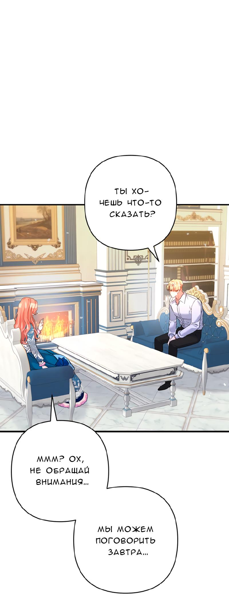 Манга Мой второй первый брак - Глава 29 Страница 66