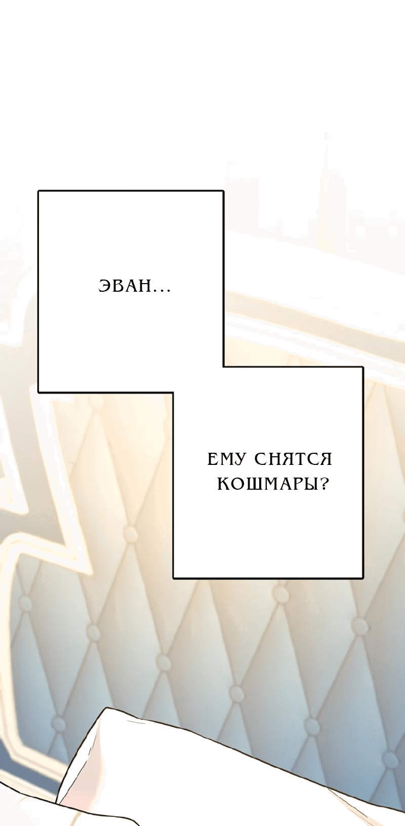 Манга Мой второй первый брак - Глава 29 Страница 7