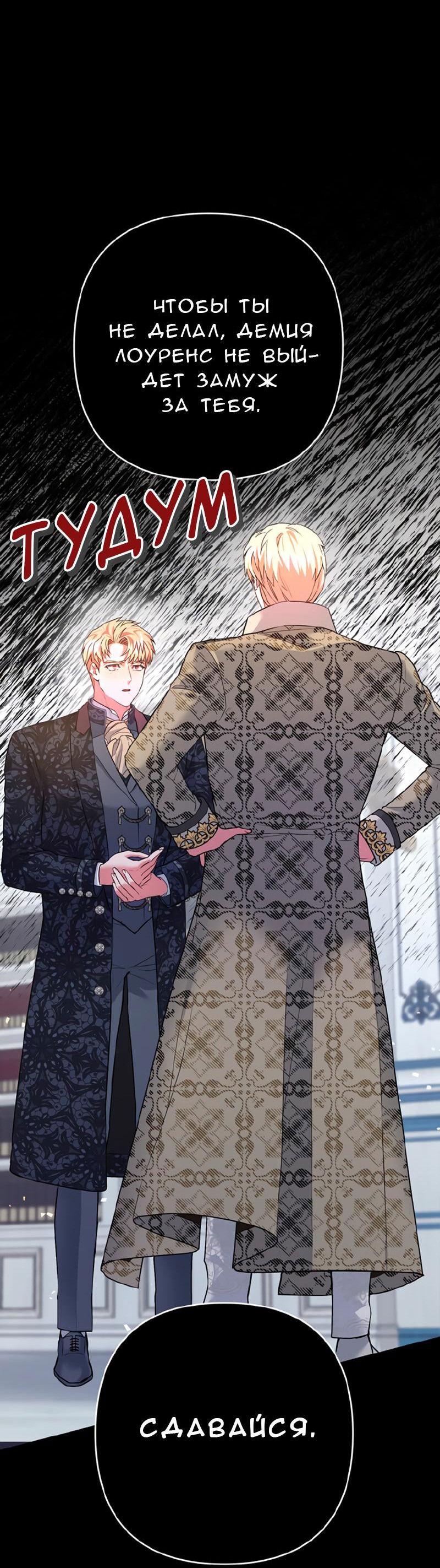 Манга Мой второй первый брак - Глава 29 Страница 25