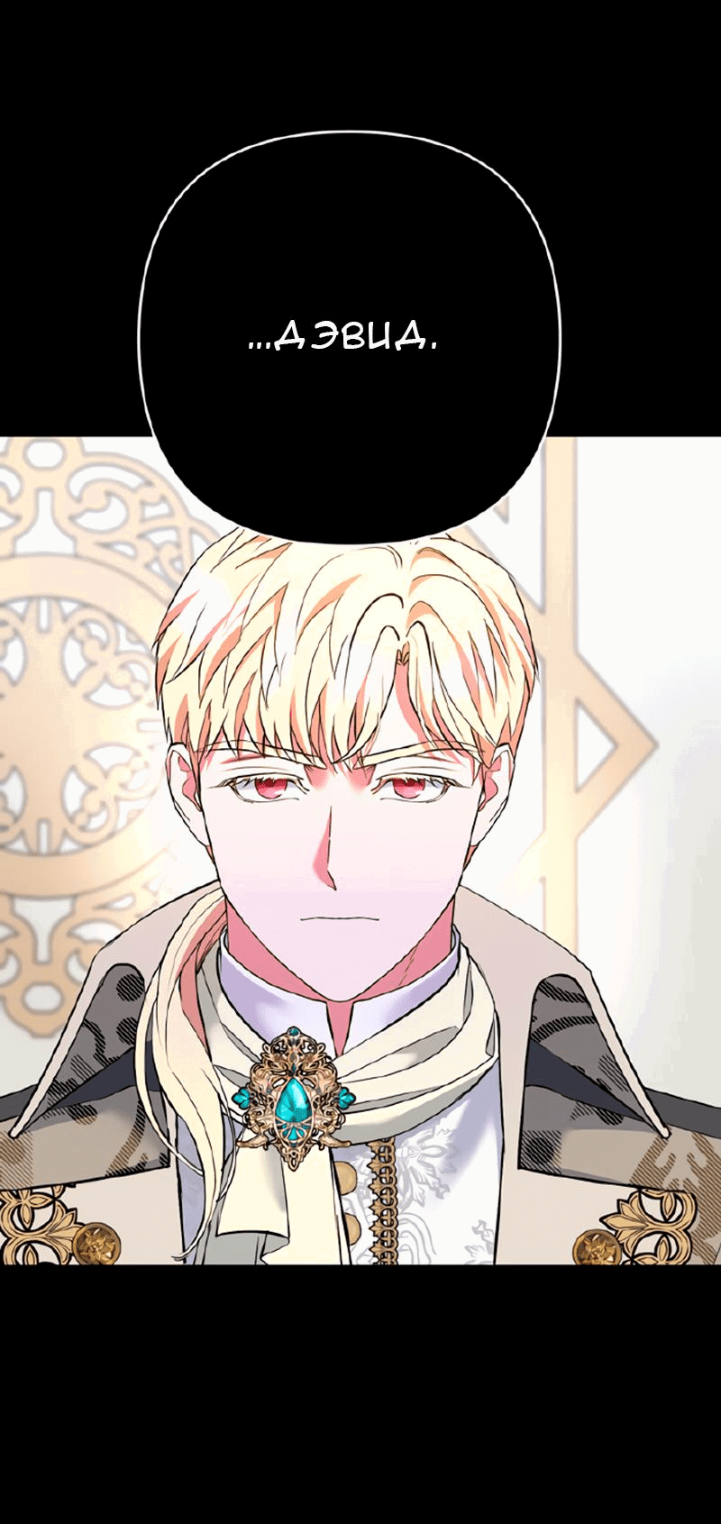 Манга Мой второй первый брак - Глава 29 Страница 16