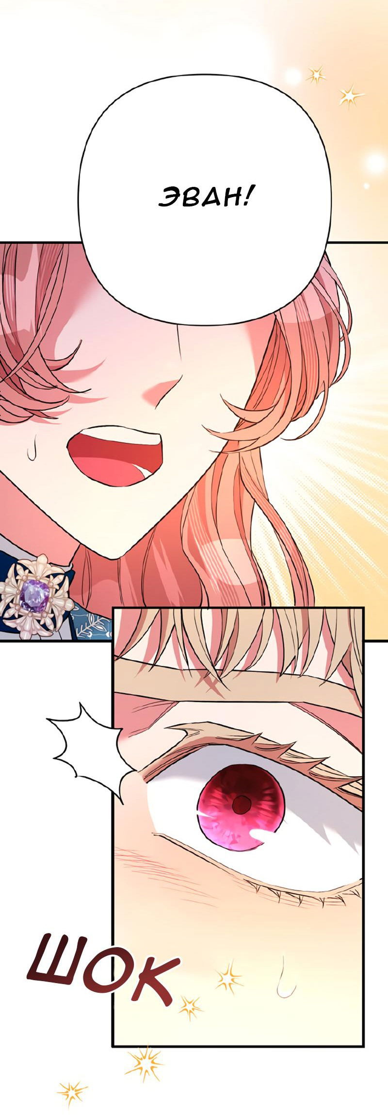 Манга Мой второй первый брак - Глава 29 Страница 51