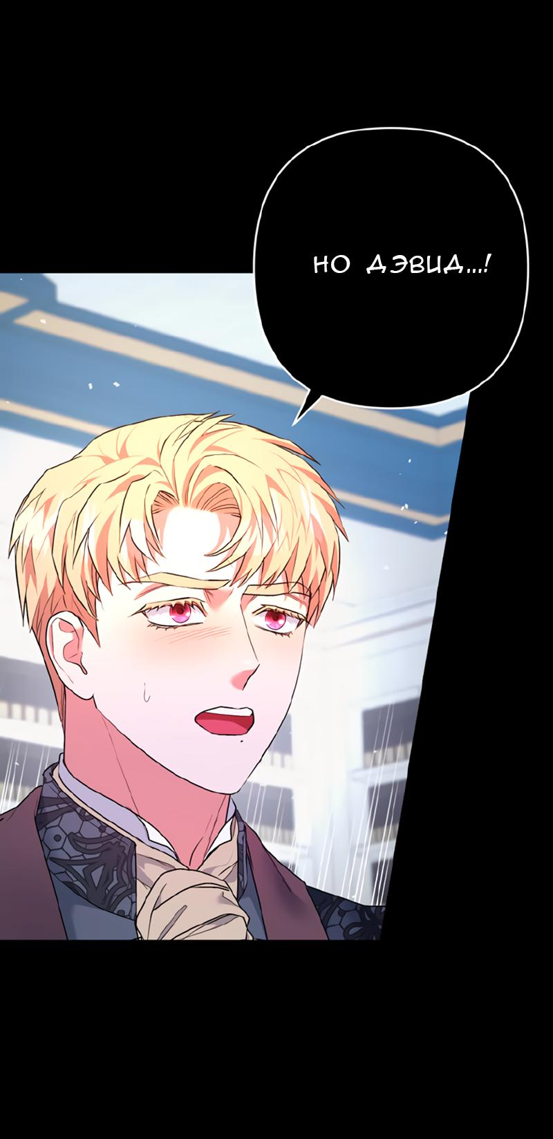 Манга Мой второй первый брак - Глава 29 Страница 24