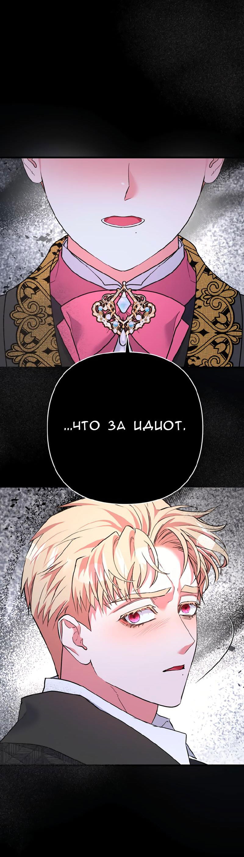 Манга Мой второй первый брак - Глава 29 Страница 44