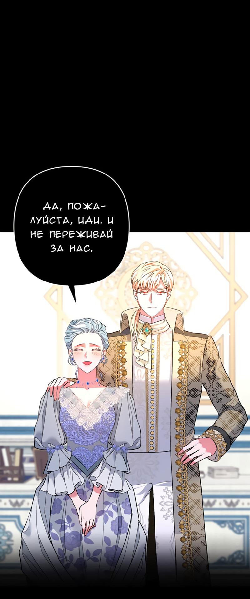 Манга Мой второй первый брак - Глава 29 Страница 36