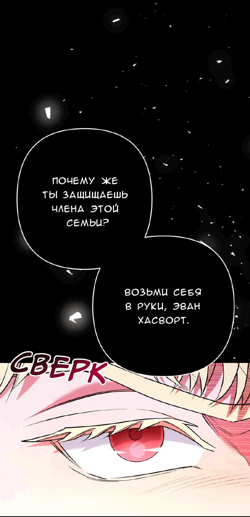 Манга Мой второй первый брак - Глава 29 Страница 20