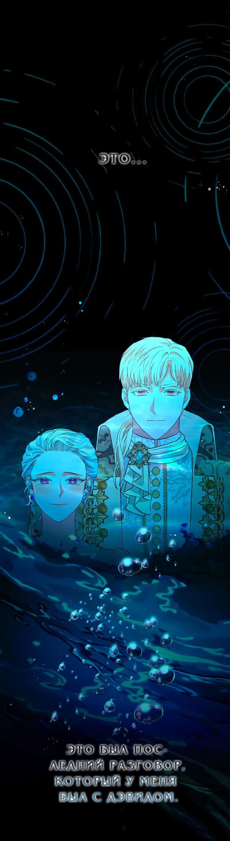 Манга Мой второй первый брак - Глава 29 Страница 37