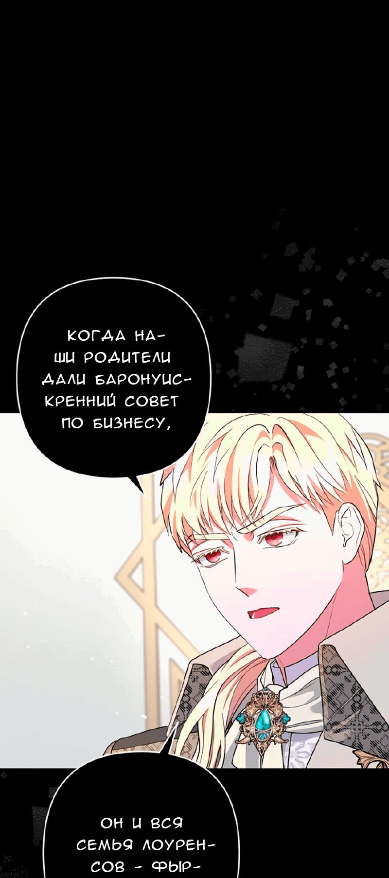 Манга Мой второй первый брак - Глава 29 Страница 18