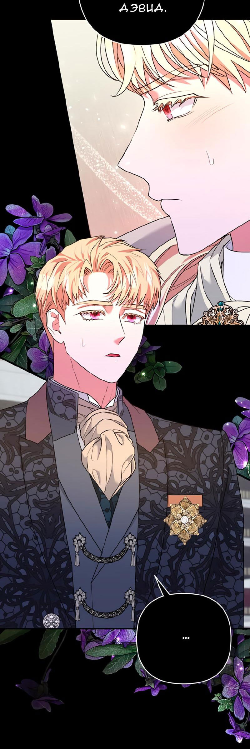 Манга Мой второй первый брак - Глава 29 Страница 30