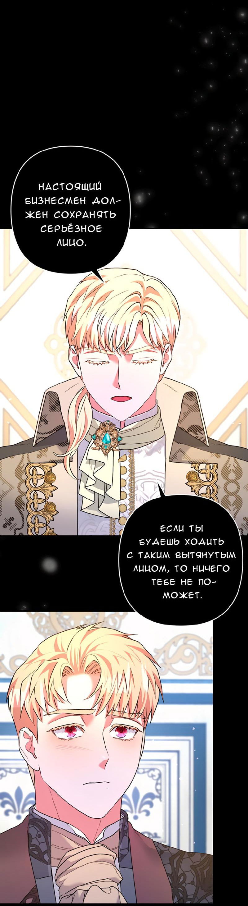 Манга Мой второй первый брак - Глава 29 Страница 35