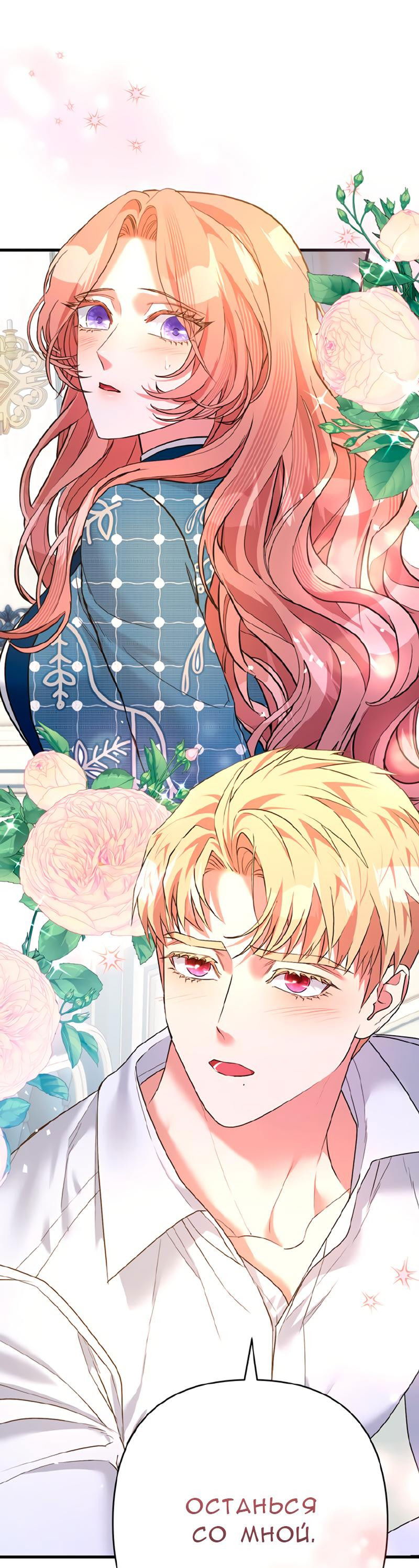 Манга Мой второй первый брак - Глава 29 Страница 59