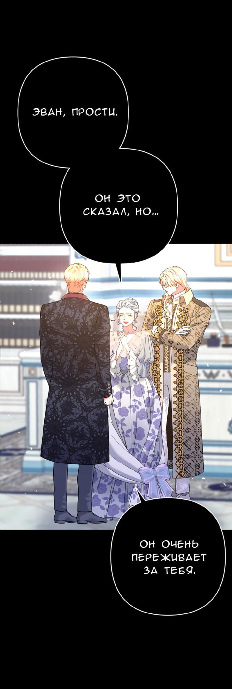 Манга Мой второй первый брак - Глава 29 Страница 28