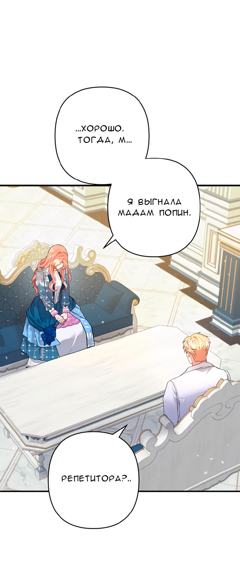 Манга Мой второй первый брак - Глава 29 Страница 69