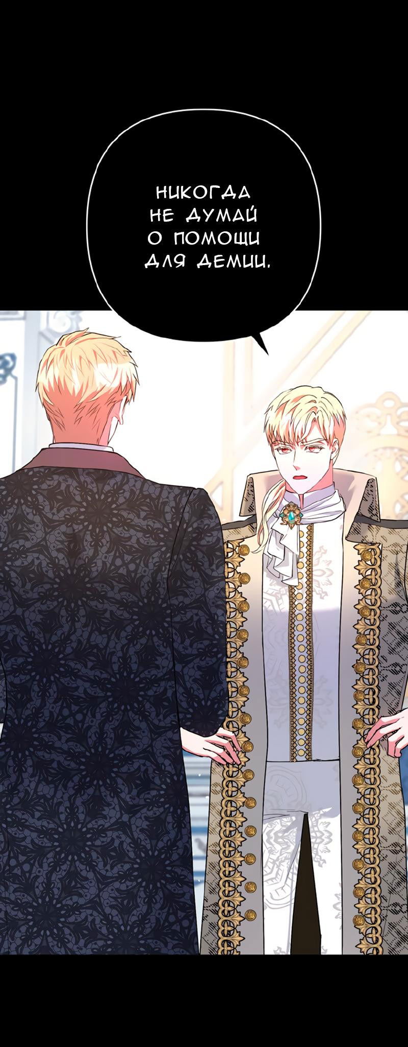 Манга Мой второй первый брак - Глава 29 Страница 23