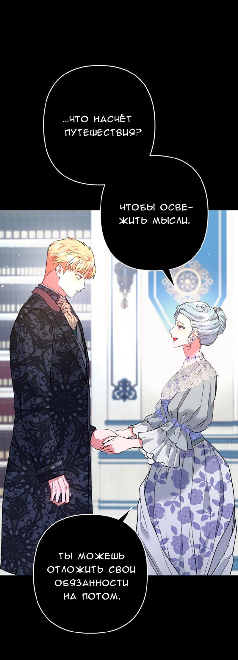 Манга Мой второй первый брак - Глава 29 Страница 32