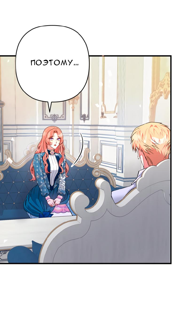 Манга Мой второй первый брак - Глава 29 Страница 72