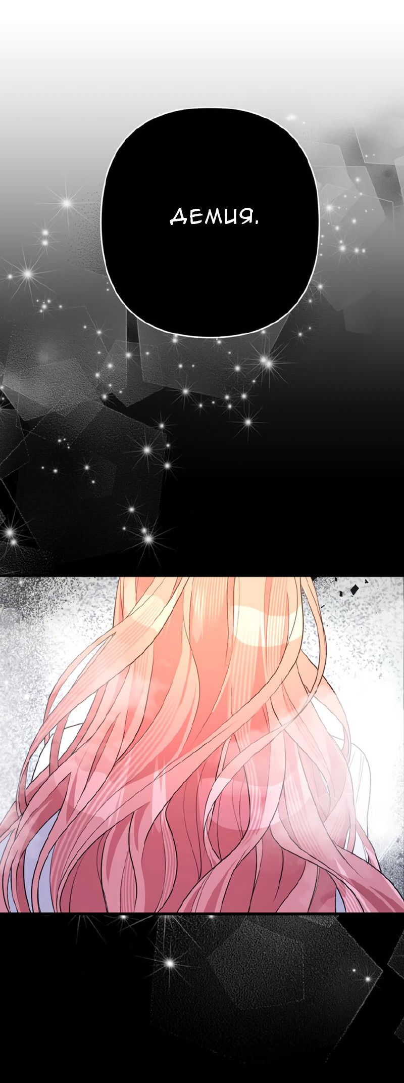 Манга Мой второй первый брак - Глава 29 Страница 10