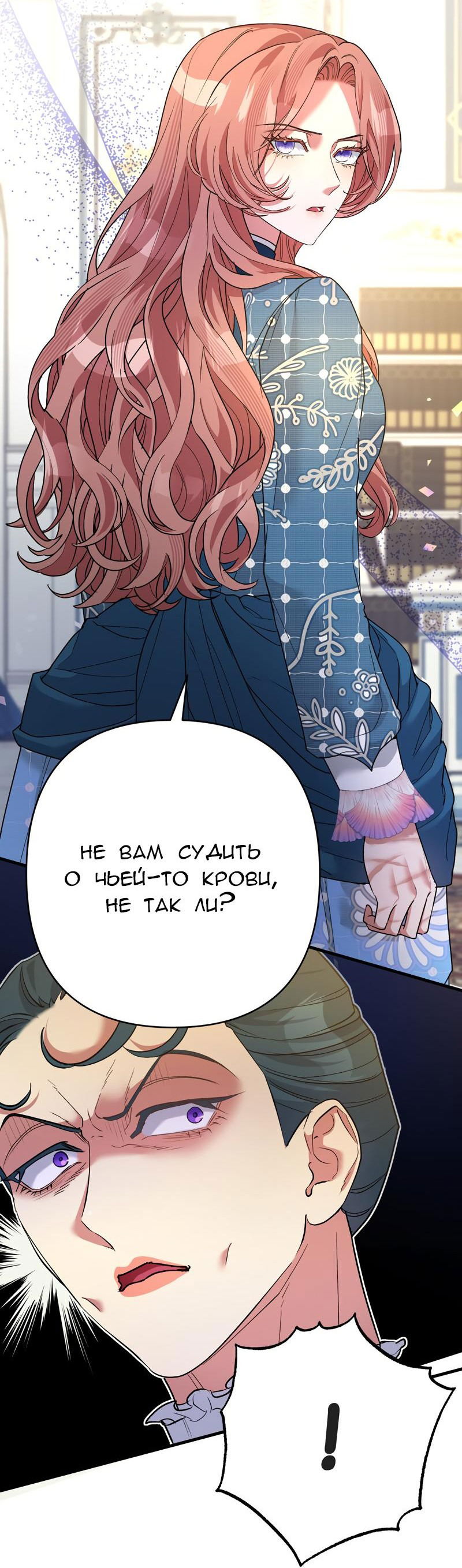 Манга Мой второй первый брак - Глава 28 Страница 22