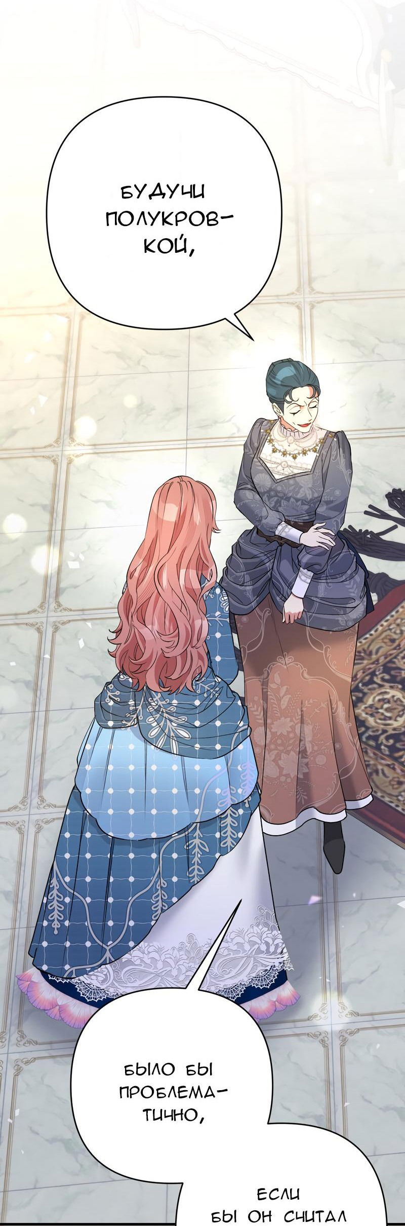 Манга Мой второй первый брак - Глава 28 Страница 10