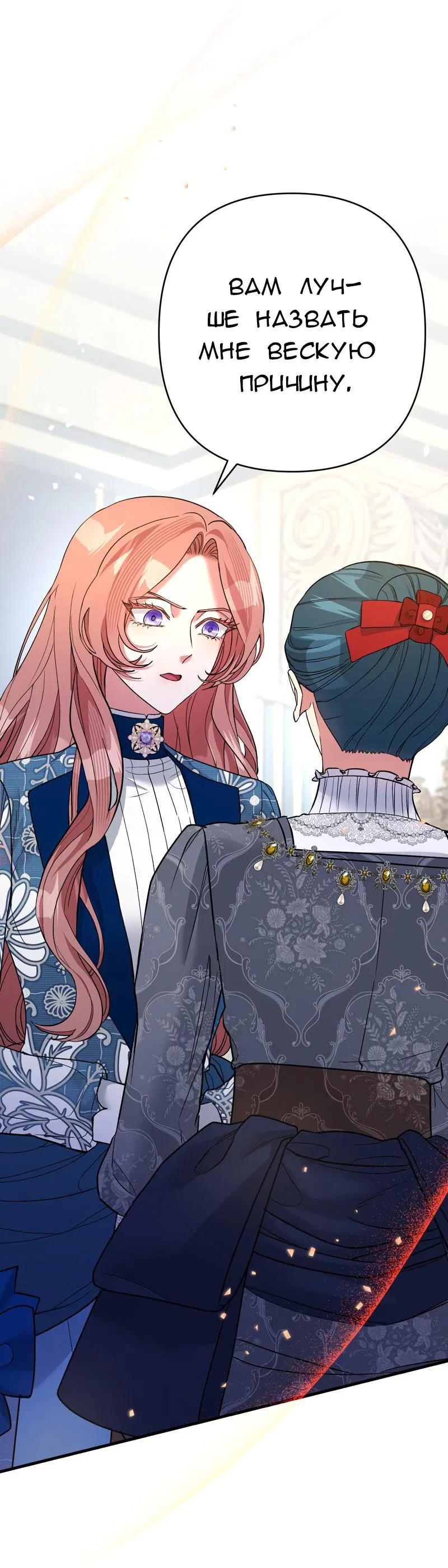 Манга Мой второй первый брак - Глава 28 Страница 2