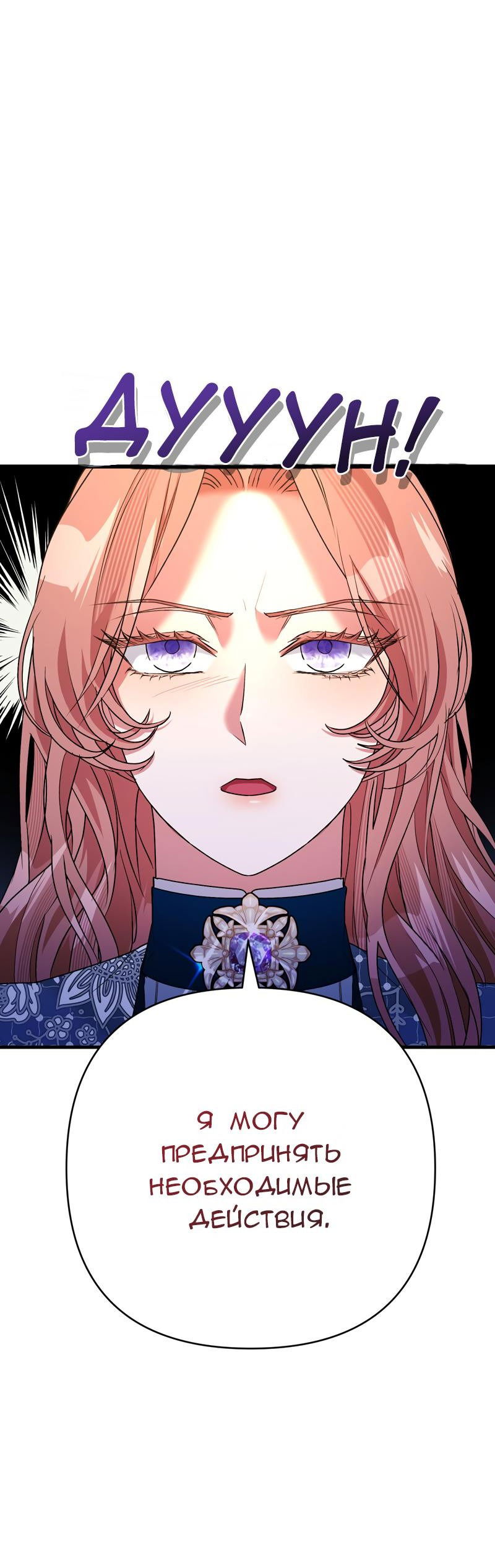 Манга Мой второй первый брак - Глава 28 Страница 45