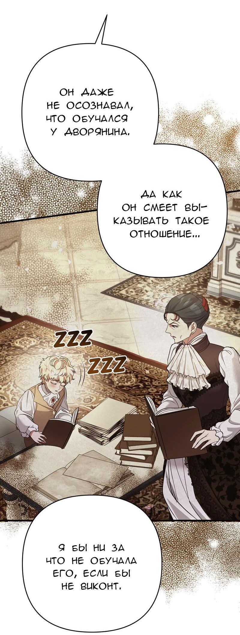 Манга Мой второй первый брак - Глава 28 Страница 13