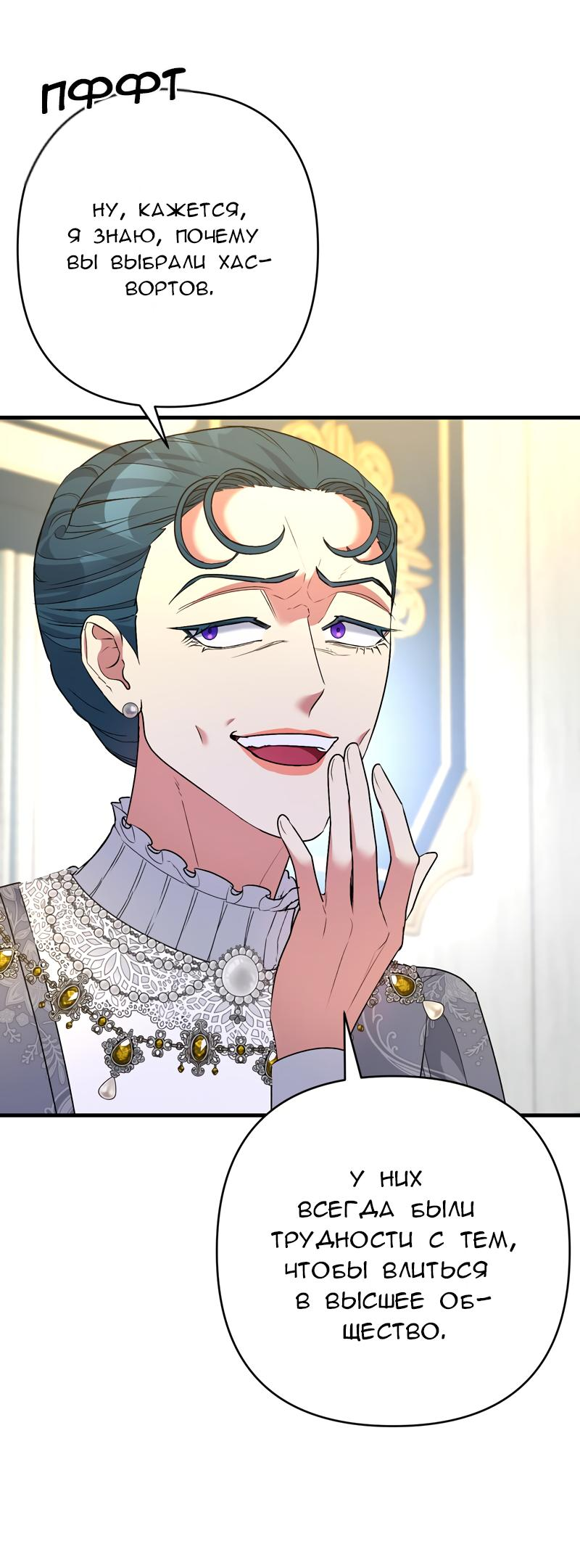 Манга Мой второй первый брак - Глава 28 Страница 30