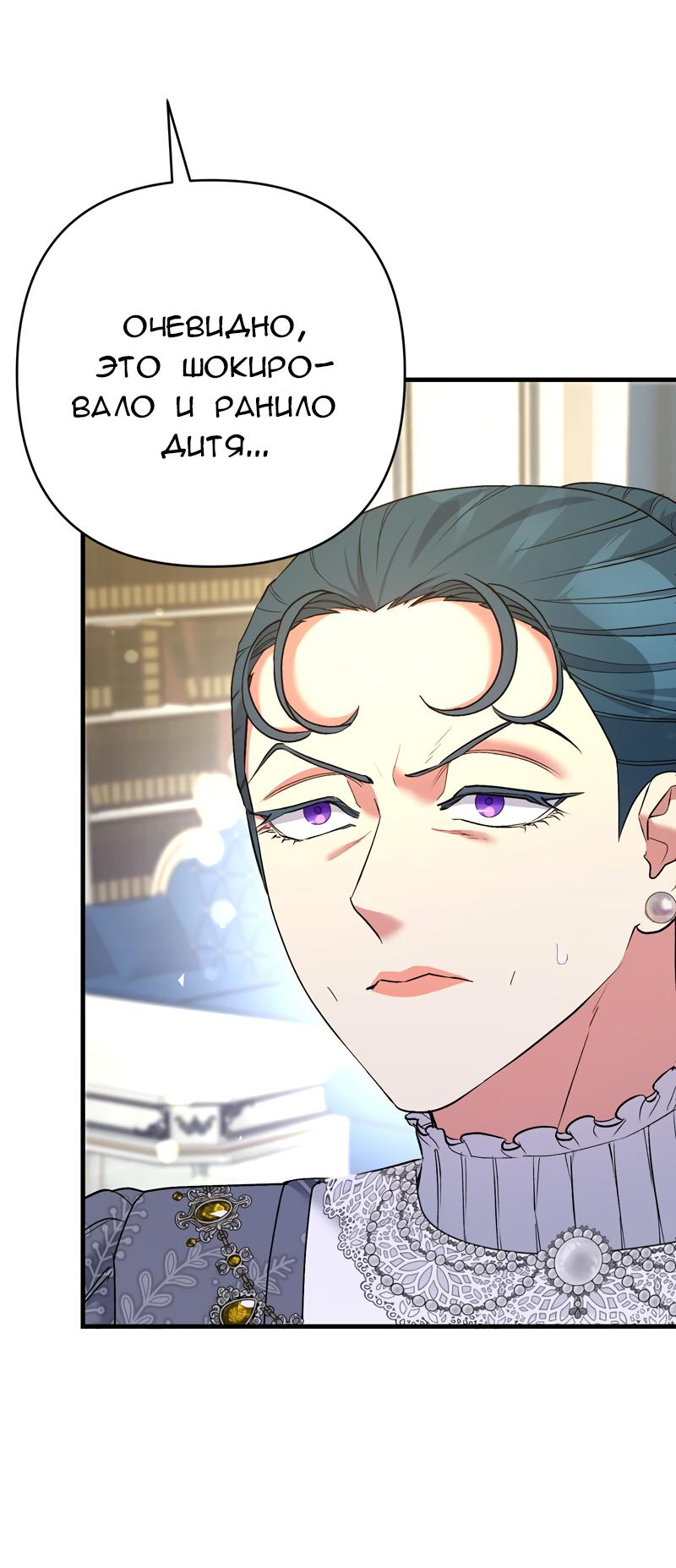 Манга Мой второй первый брак - Глава 28 Страница 4