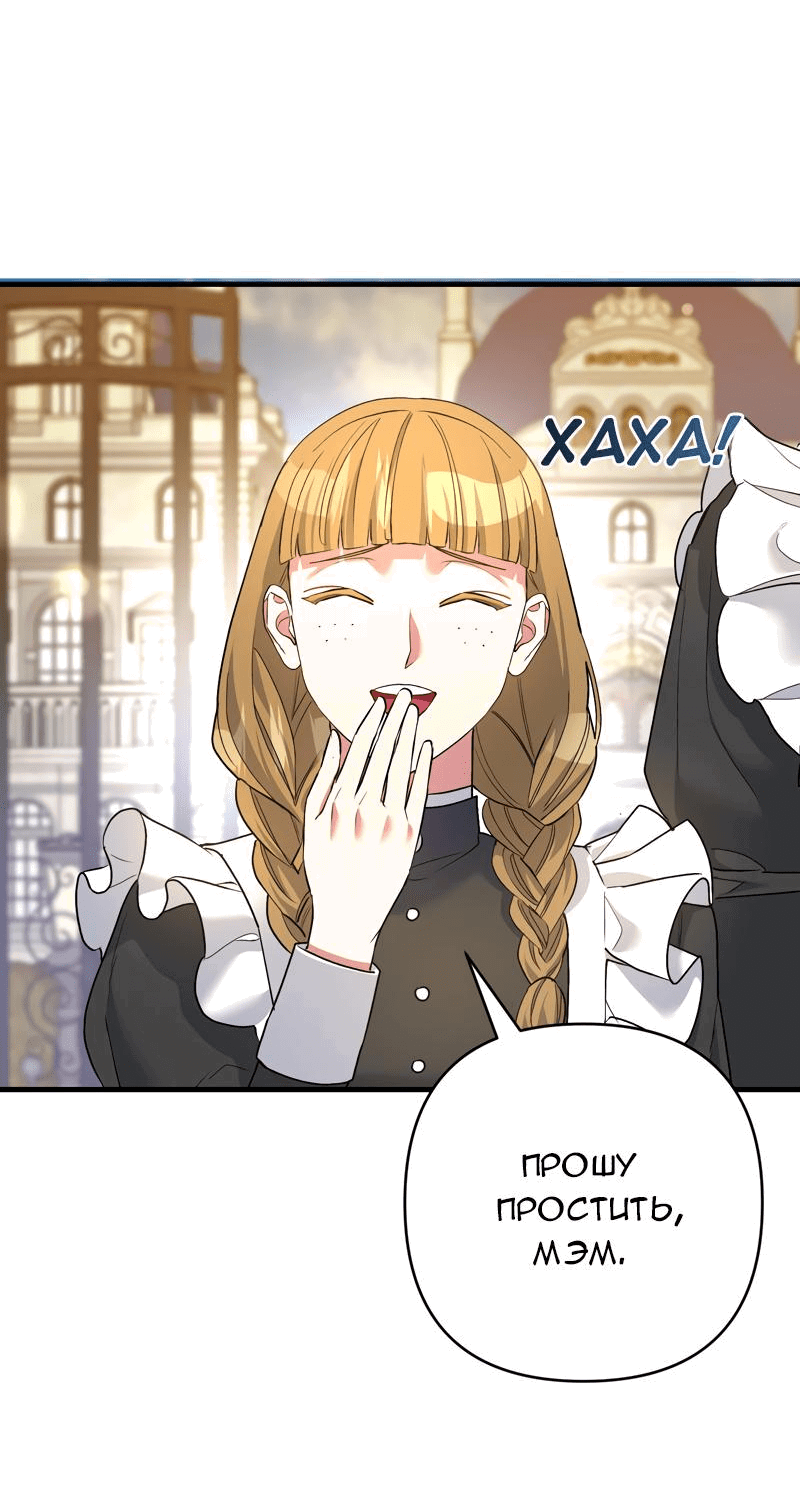 Манга Мой второй первый брак - Глава 28 Страница 50