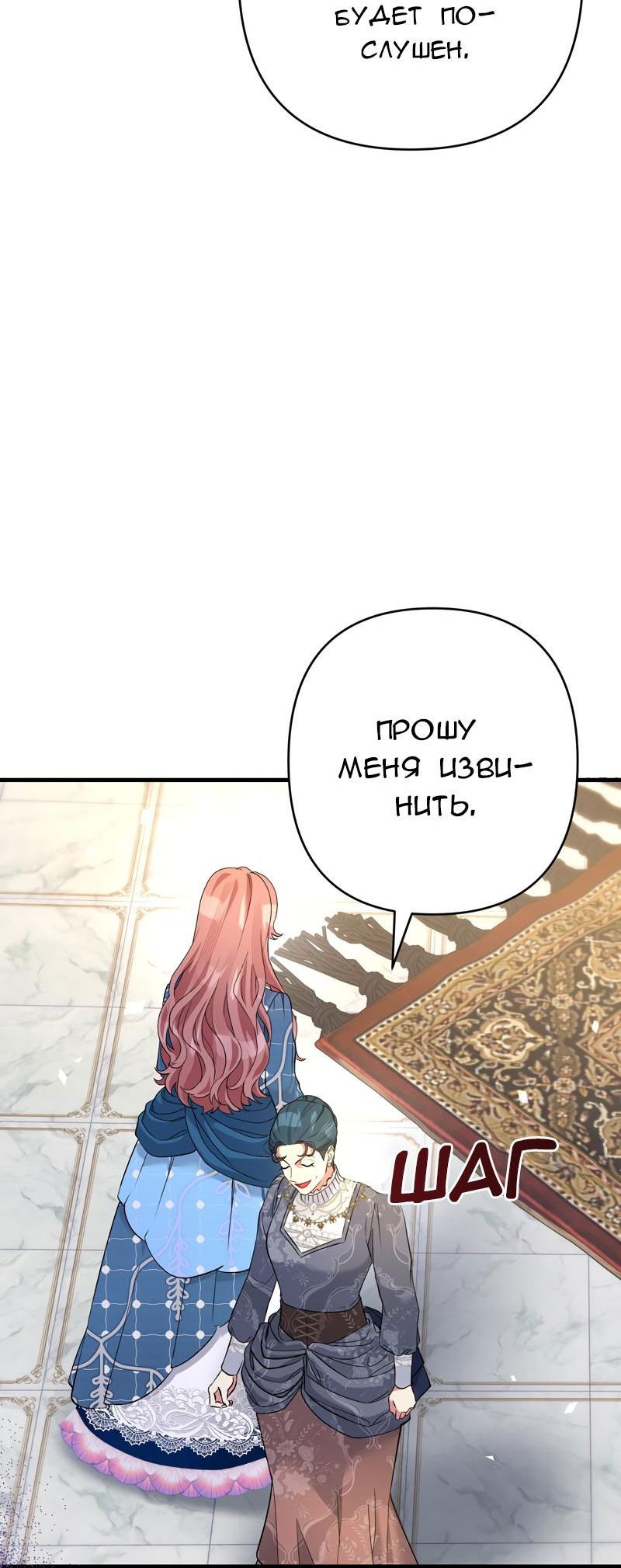 Манга Мой второй первый брак - Глава 28 Страница 16