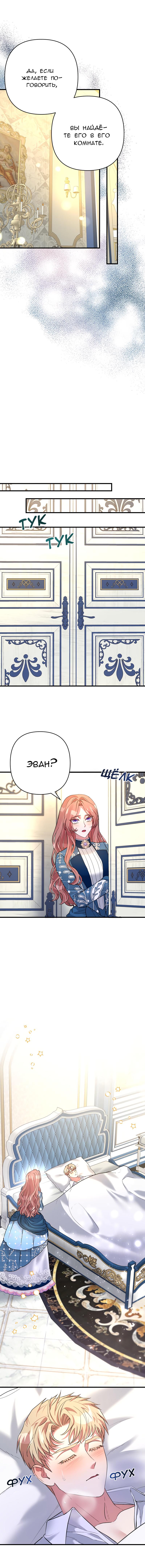 Манга Мой второй первый брак - Глава 28 Страница 61