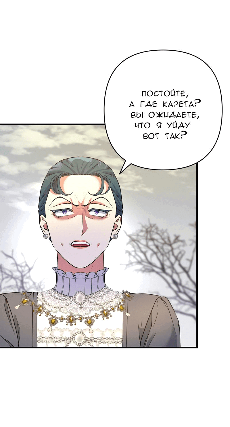 Манга Мой второй первый брак - Глава 28 Страница 49