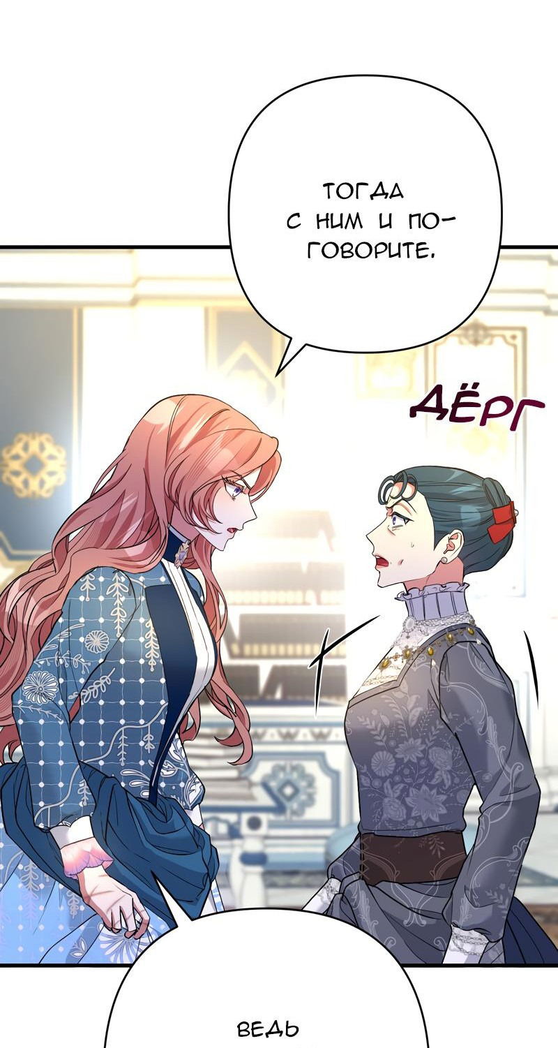 Манга Мой второй первый брак - Глава 28 Страница 58