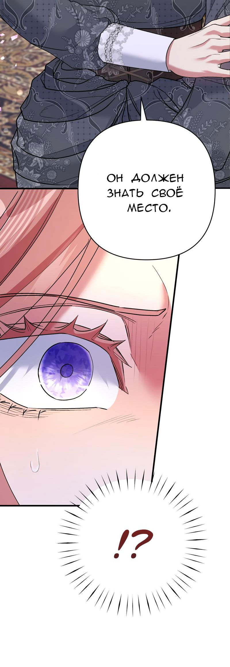 Манга Мой второй первый брак - Глава 28 Страница 7