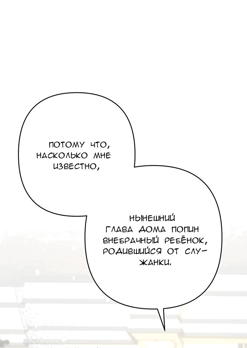 Манга Мой второй первый брак - Глава 28 Страница 21