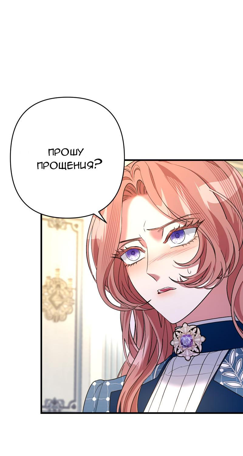 Манга Мой второй первый брак - Глава 28 Страница 27