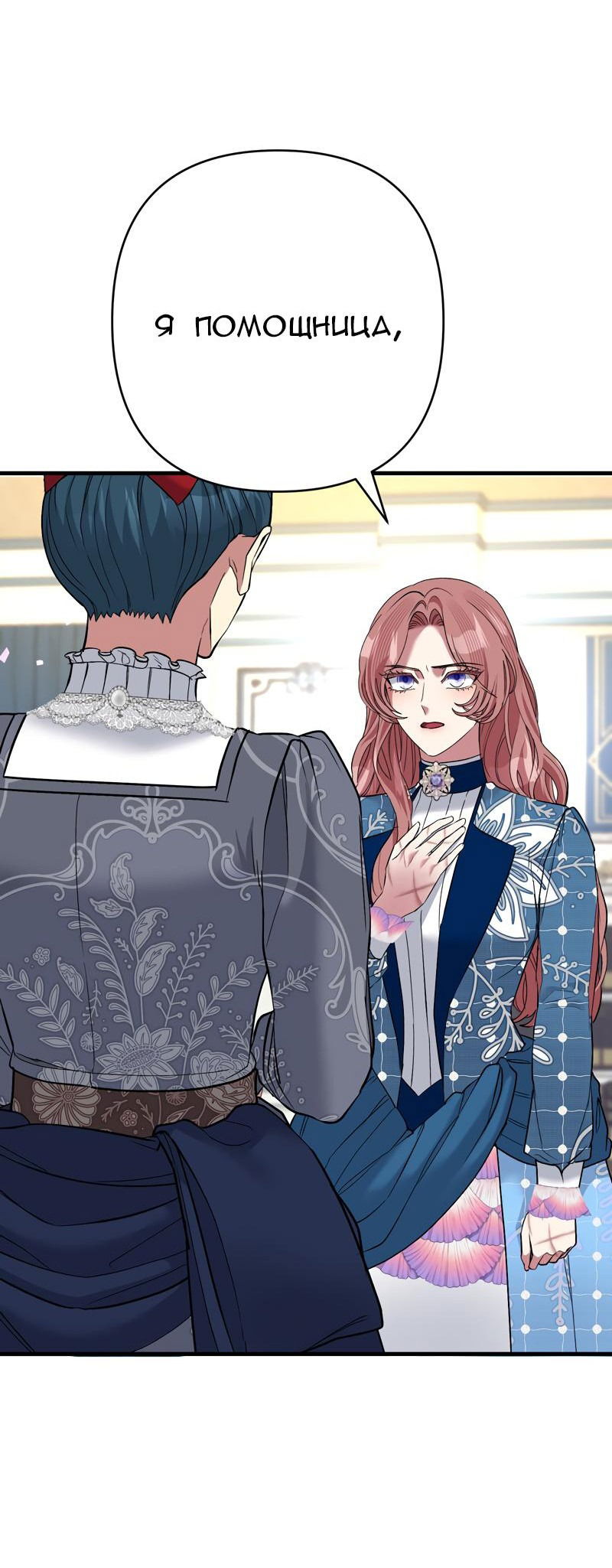 Манга Мой второй первый брак - Глава 28 Страница 39