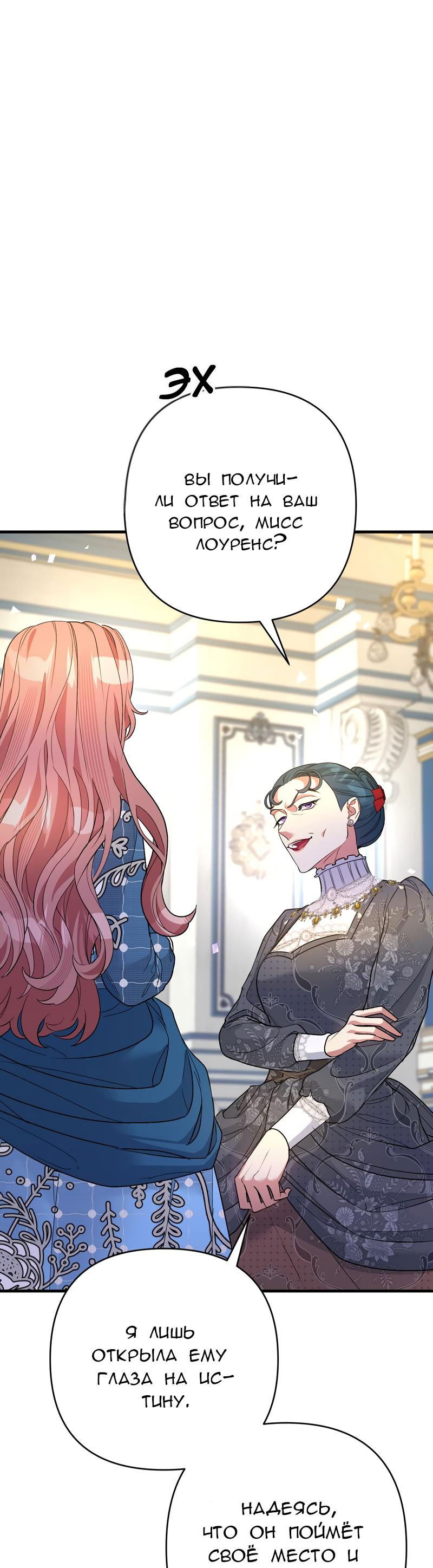 Манга Мой второй первый брак - Глава 28 Страница 15