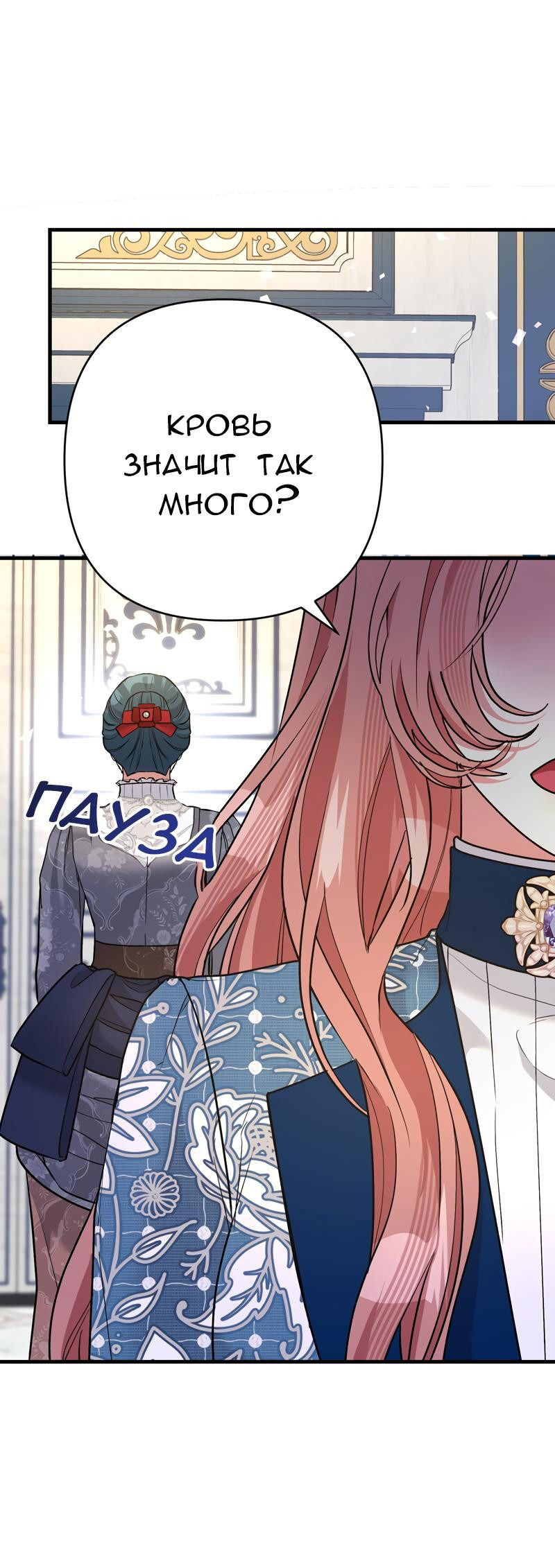 Манга Мой второй первый брак - Глава 28 Страница 20