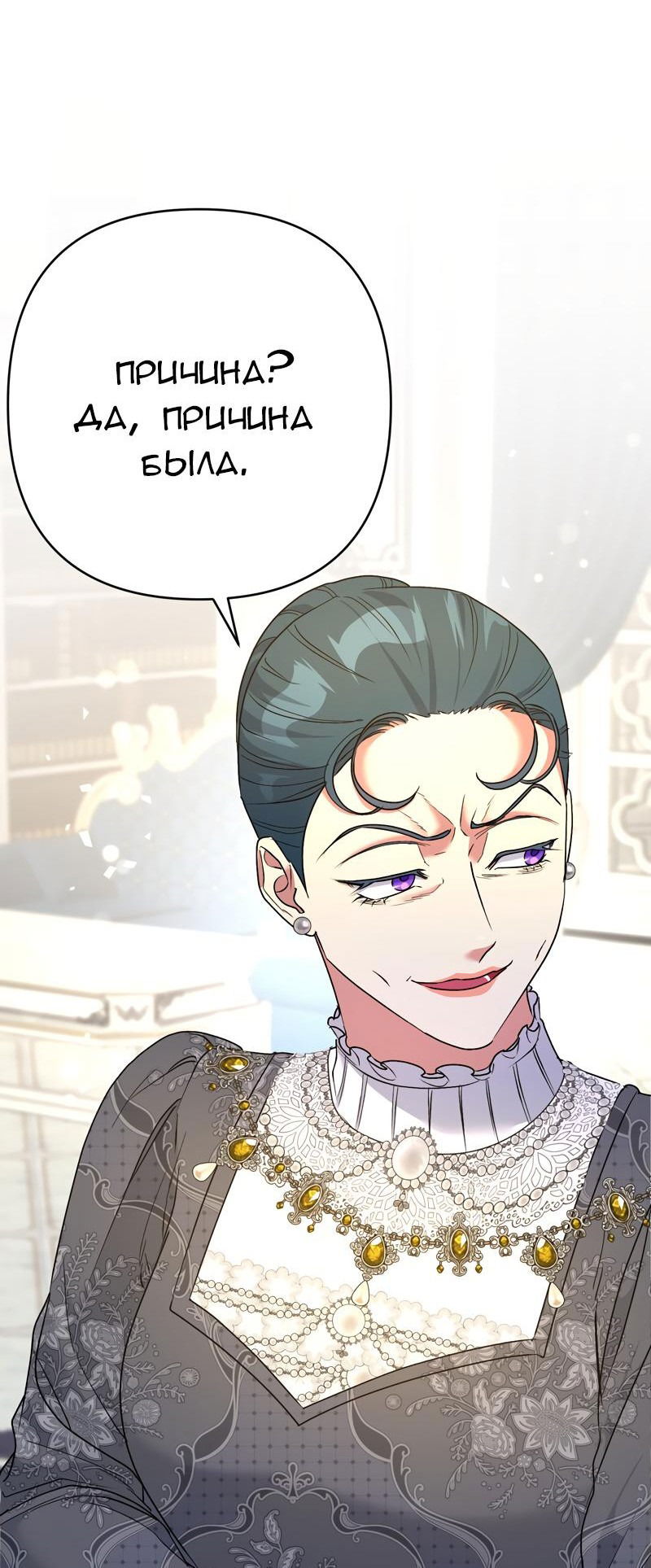 Манга Мой второй первый брак - Глава 28 Страница 6