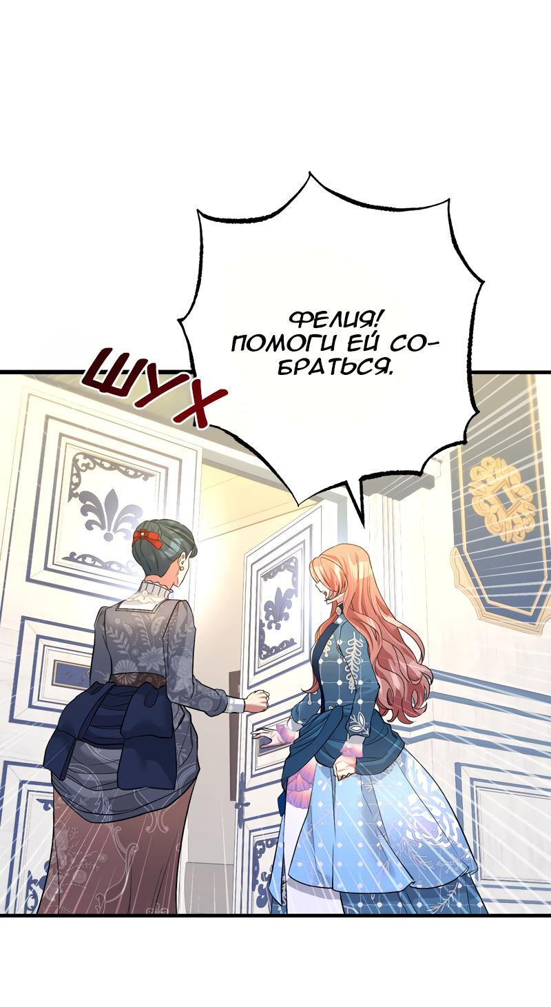 Манга Мой второй первый брак - Глава 28 Страница 55