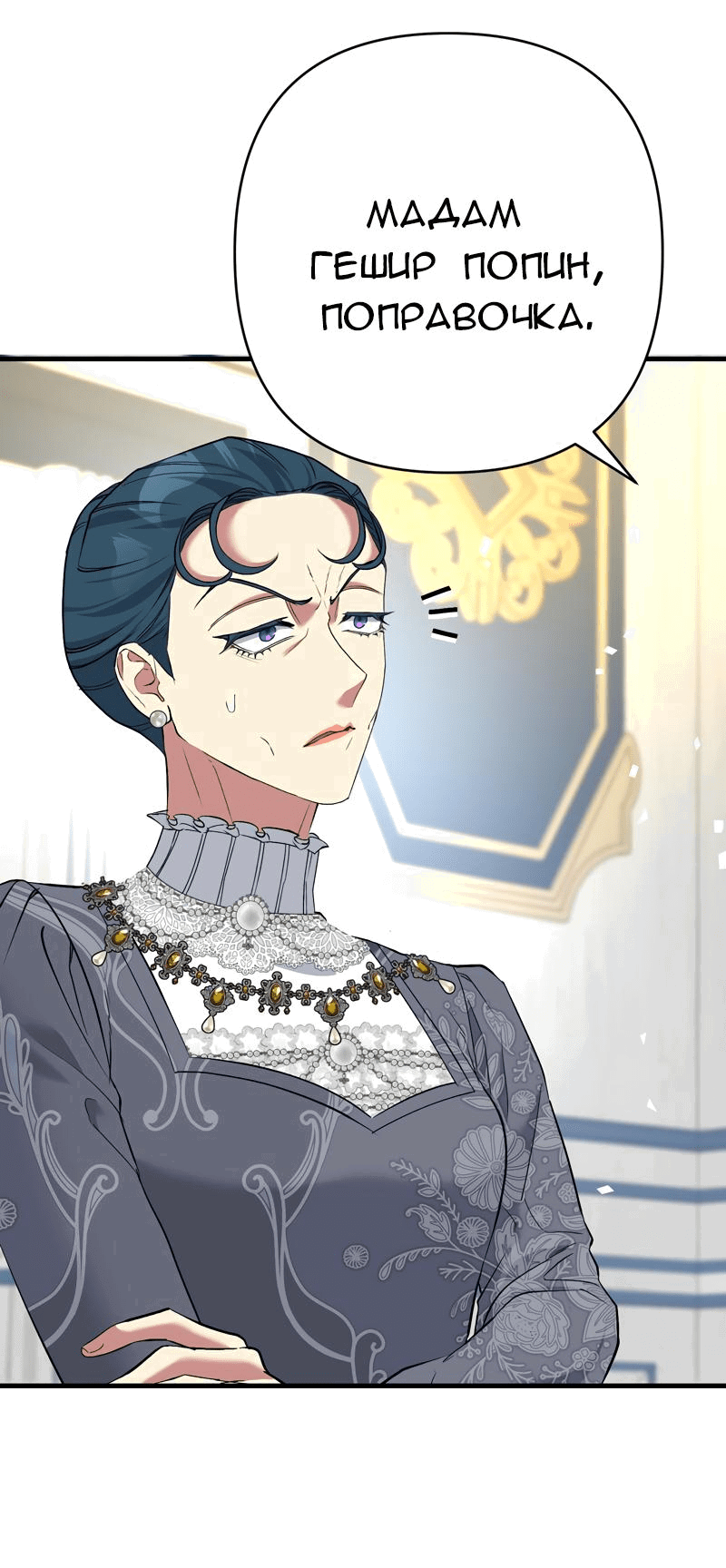 Манга Мой второй первый брак - Глава 28 Страница 38