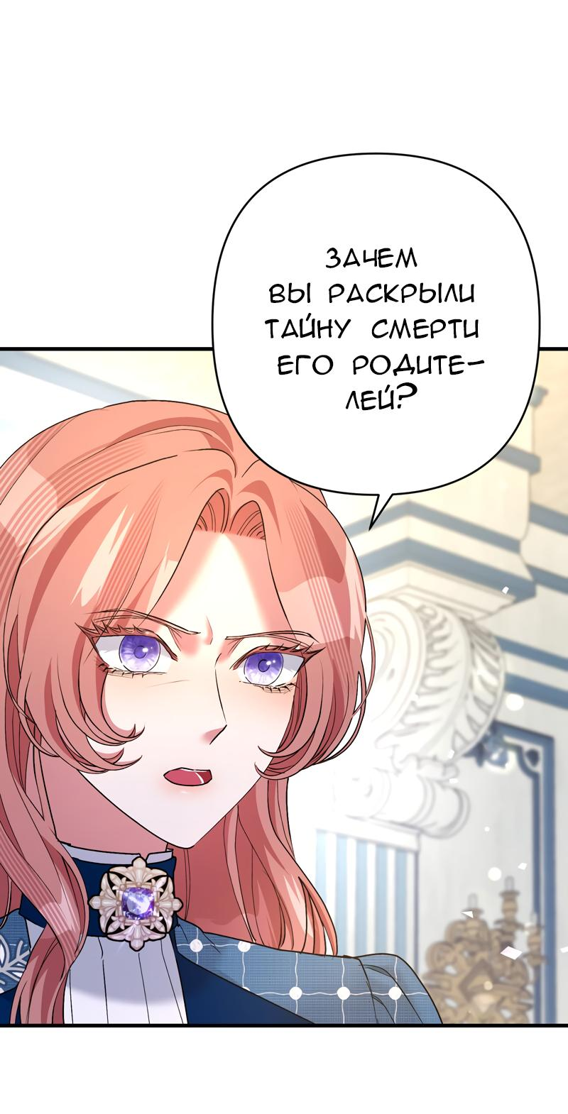 Манга Мой второй первый брак - Глава 28 Страница 3