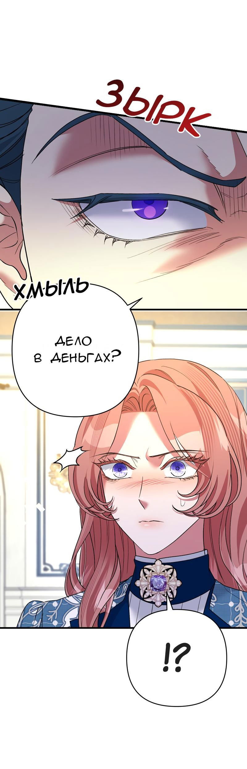 Манга Мой второй первый брак - Глава 28 Страница 25