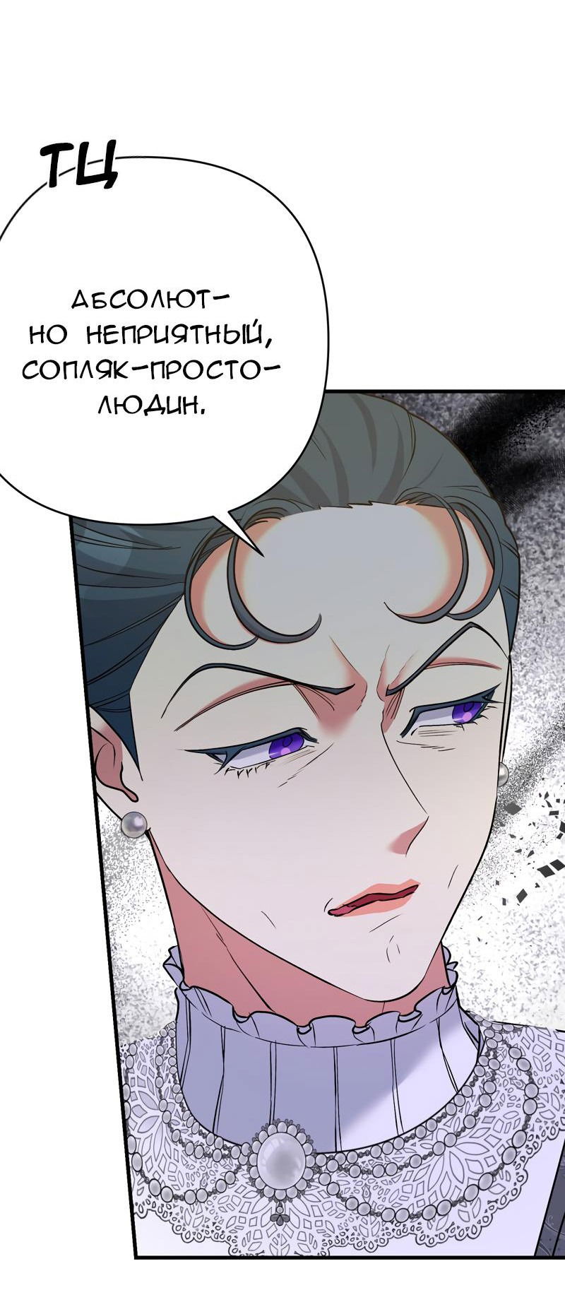 Манга Мой второй первый брак - Глава 28 Страница 12