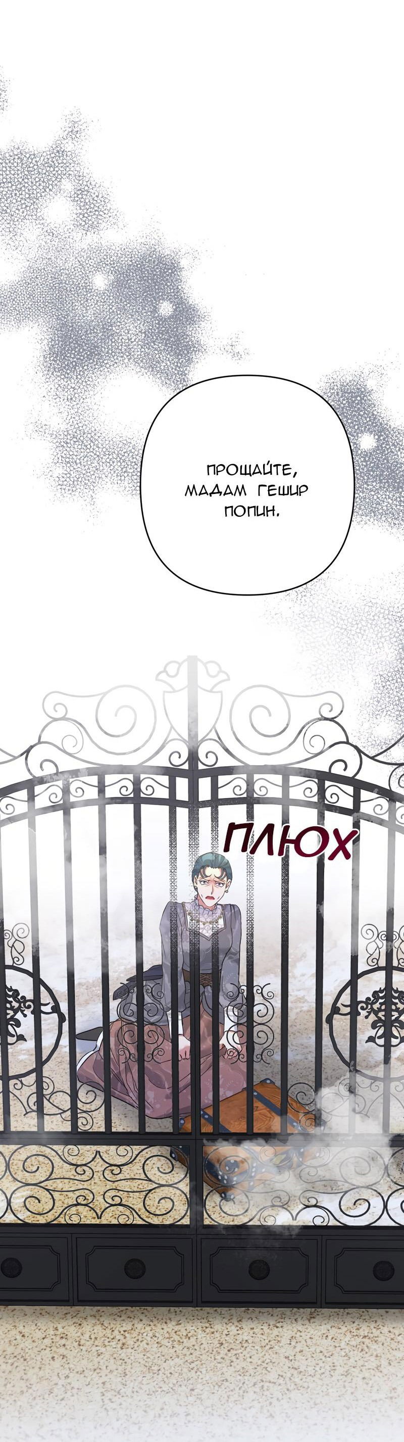 Манга Мой второй первый брак - Глава 28 Страница 53