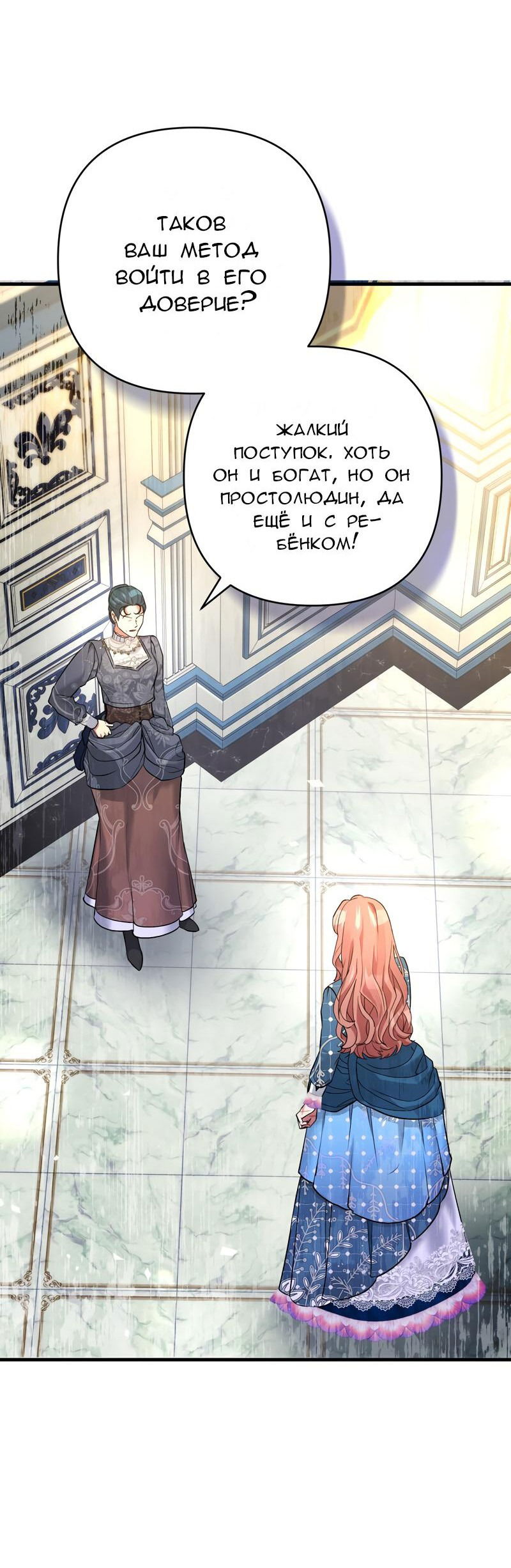 Манга Мой второй первый брак - Глава 28 Страница 26