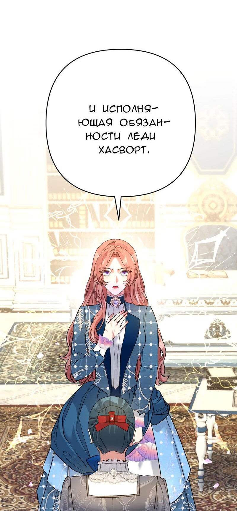 Манга Мой второй первый брак - Глава 28 Страница 43